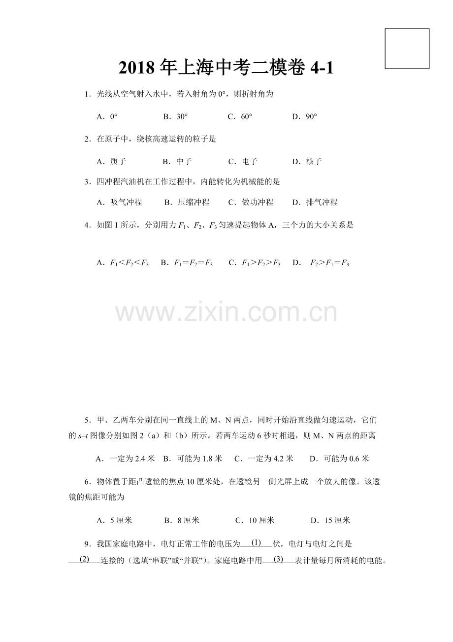 2018年上海中考二模卷物理汇编4.pdf_第1页