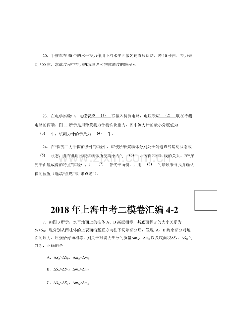 2018年上海中考二模卷物理汇编4.pdf_第3页