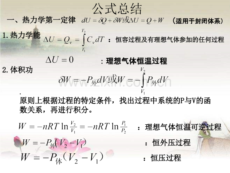 大学物理化学总结.ppt_第1页