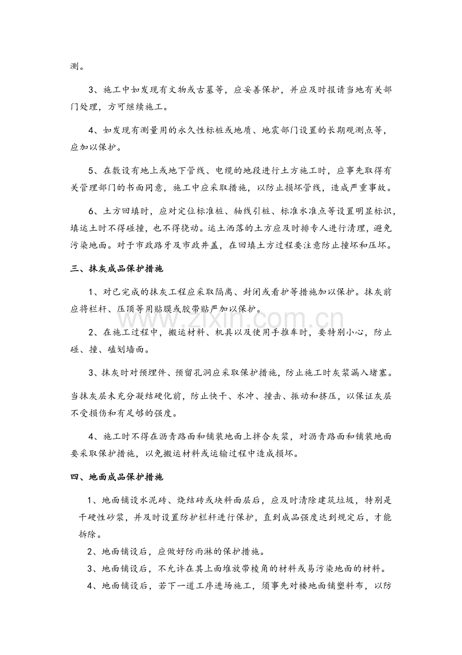 园林景观成品保护措施.doc_第2页