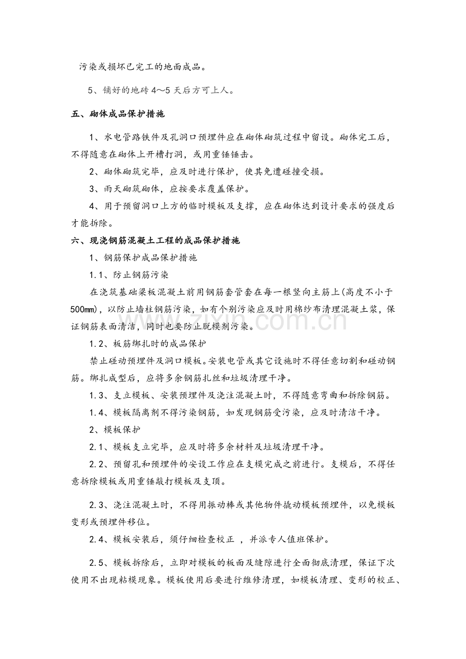 园林景观成品保护措施.doc_第3页