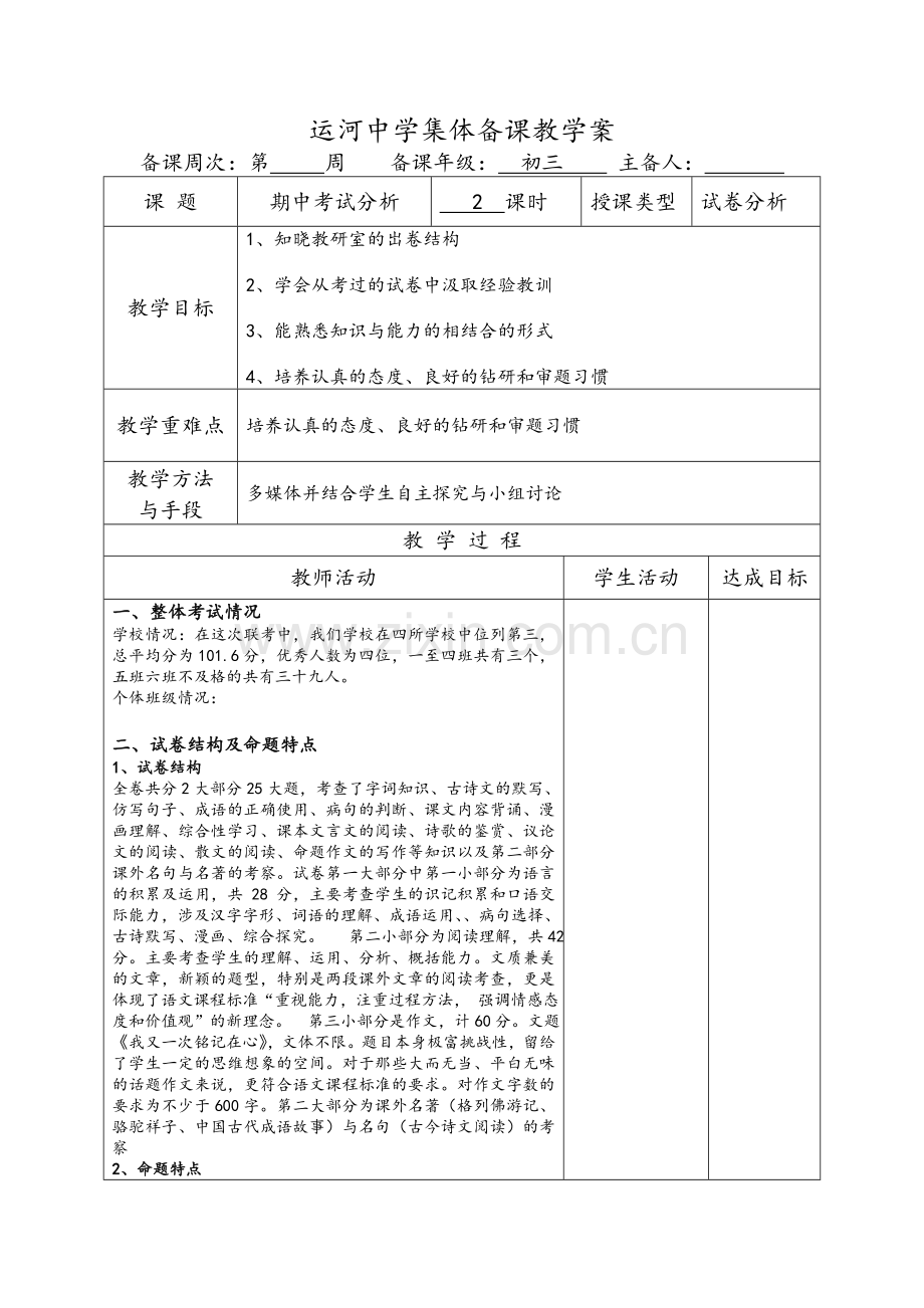 期中考试试卷分析教案.doc_第1页