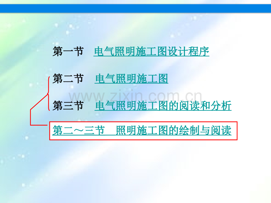 第七章照明电气施工图设计ppt.ppt_第2页