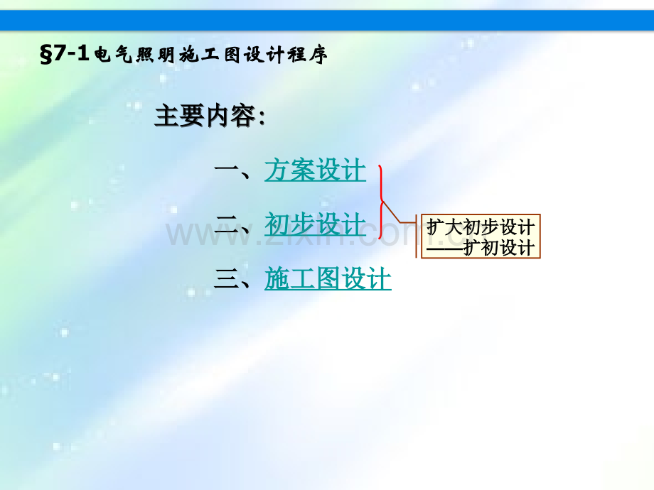 第七章照明电气施工图设计ppt.ppt_第3页