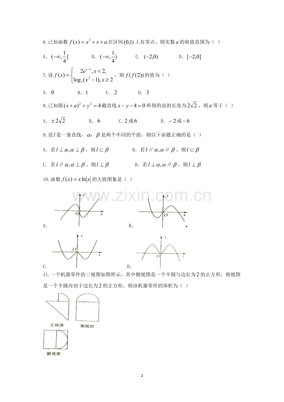 湖南省长沙市第一中学2016-2017学年高一上学期期末考试数学试题Word版含答案.pdf_第2页