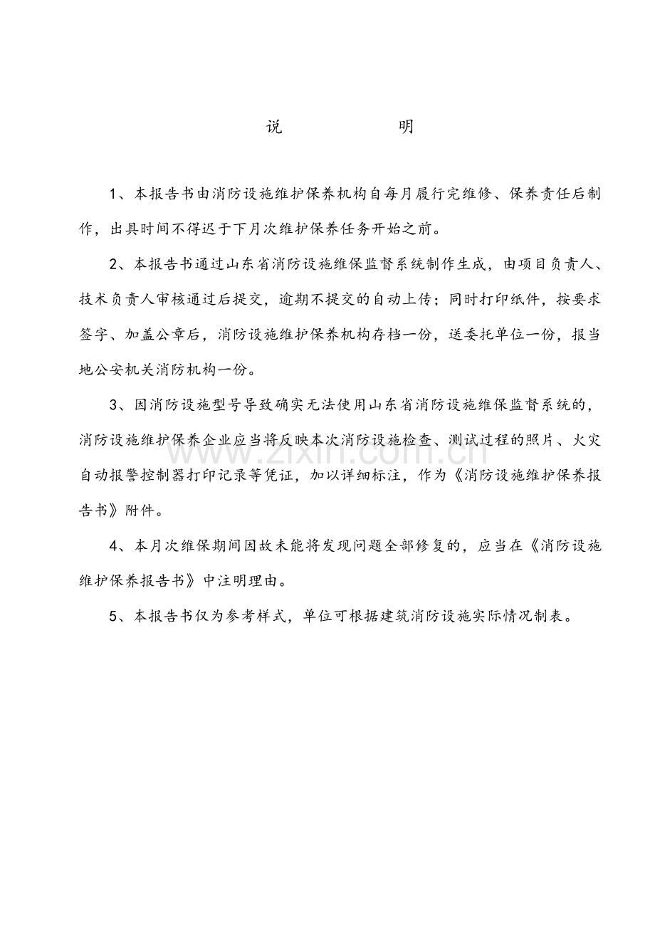 消防设施维护保养报告书.doc_第2页