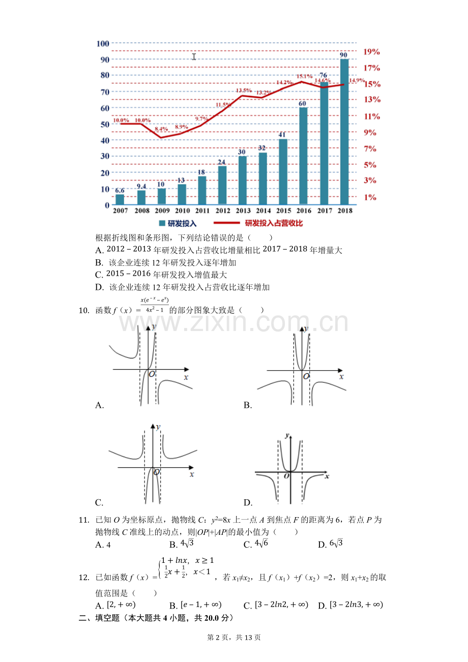 东北三省四市2019年吉林省长春市高考数学三模试卷(理科).pdf_第2页