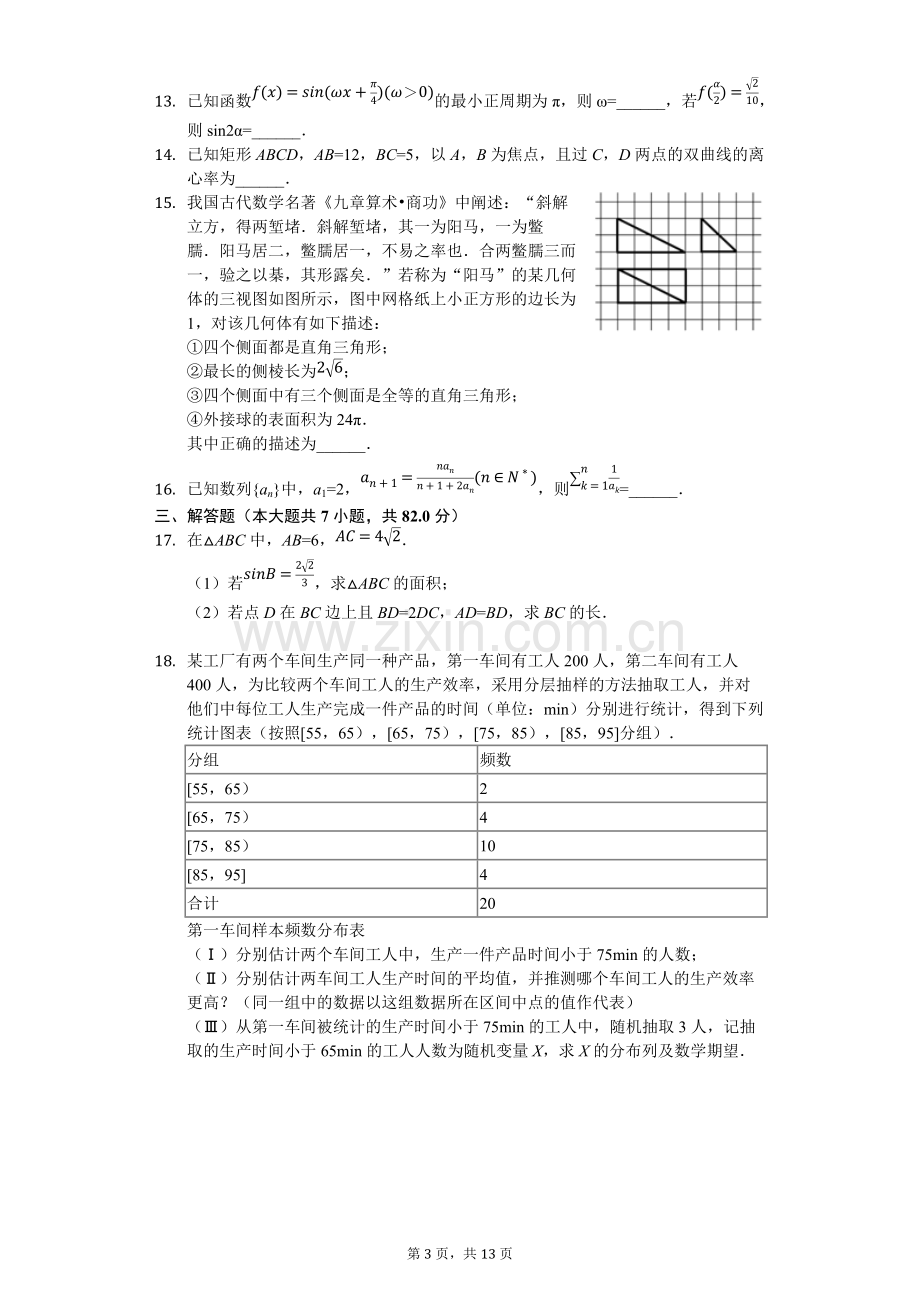 东北三省四市2019年吉林省长春市高考数学三模试卷(理科).pdf_第3页