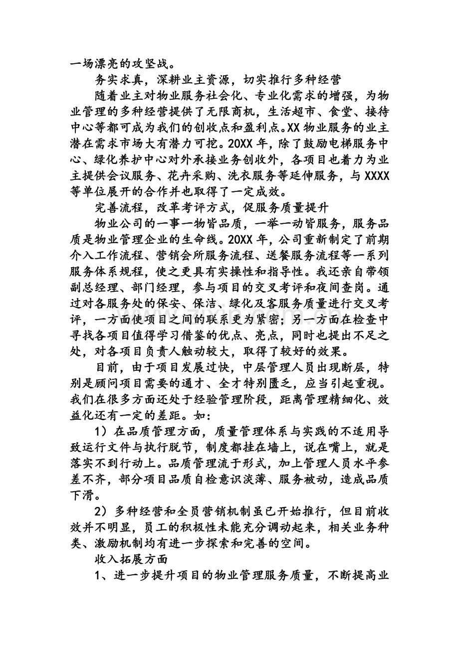 物业公司的总经理述职报告.doc_第2页