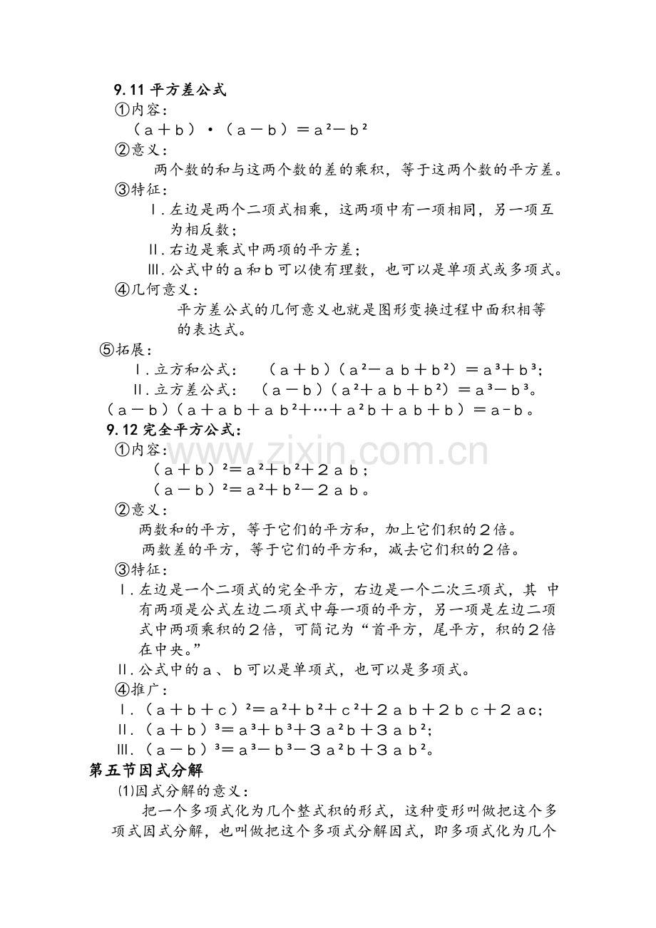 沪教版七年级数学知识点总结.doc_第3页