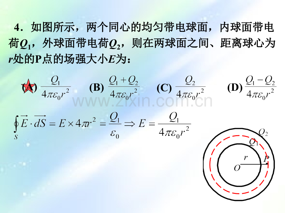 四川大学大学物理第五章习题册解答-PPT.ppt_第1页