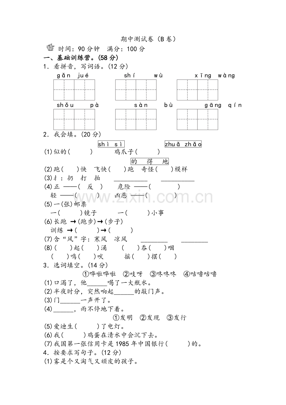 新部编人教版二年级上册语文期末测试卷(A卷).doc_第1页