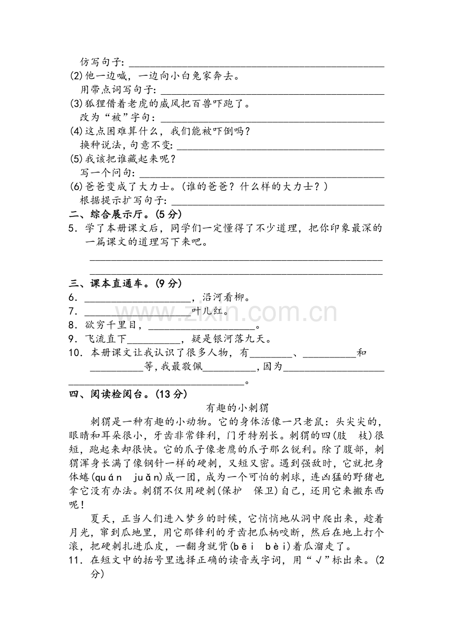 新部编人教版二年级上册语文期末测试卷(A卷).doc_第2页