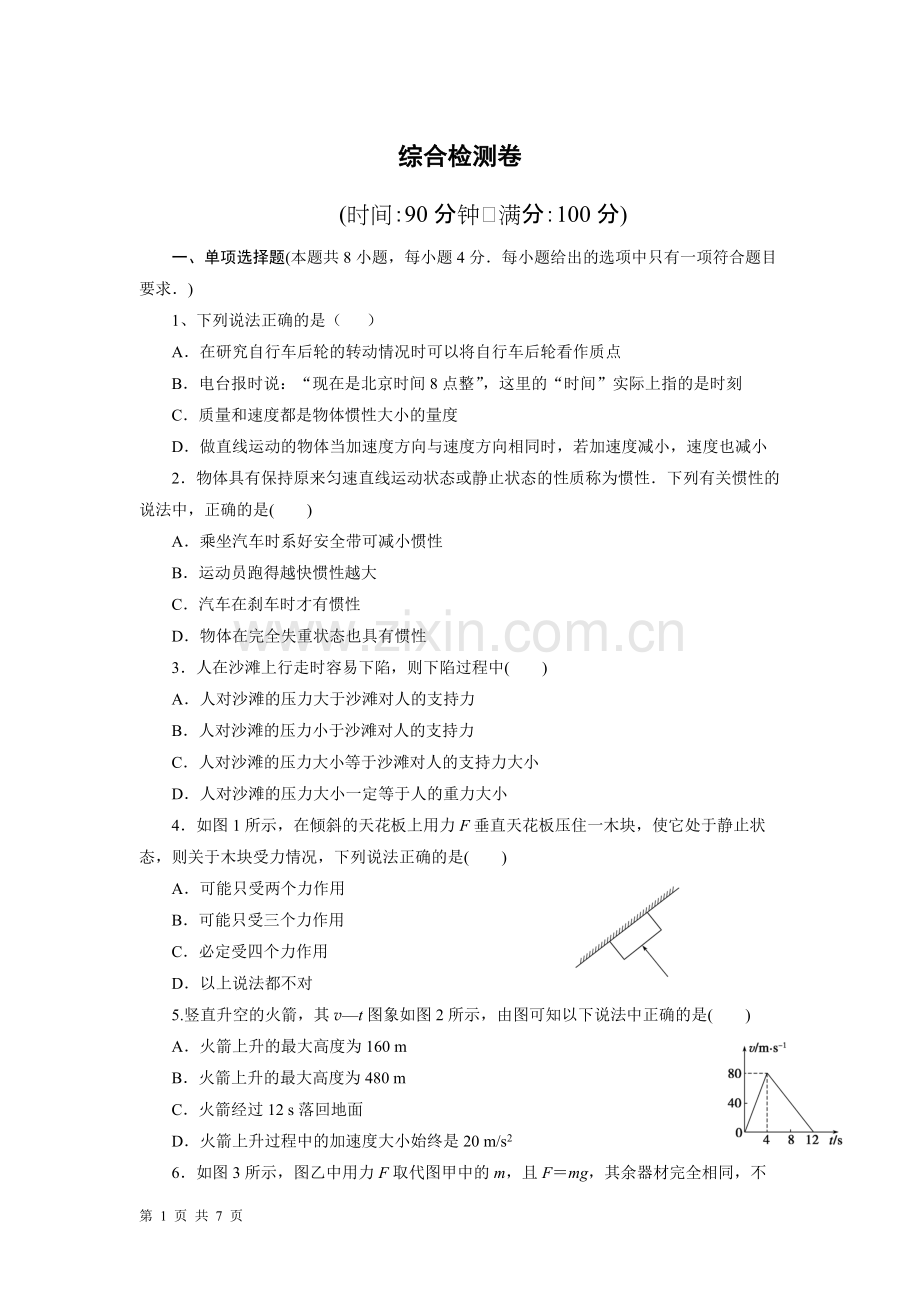 高一物理人教版必修一综合检测卷(含答案).pdf_第1页