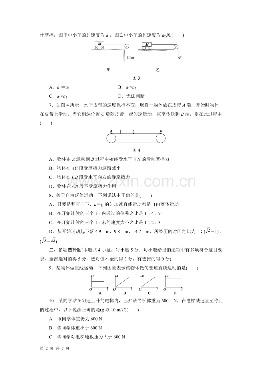 高一物理人教版必修一综合检测卷(含答案).pdf_第2页