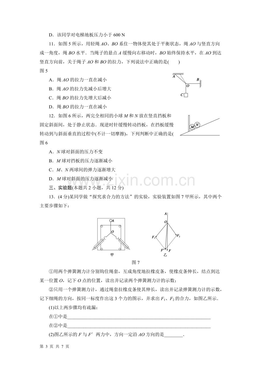 高一物理人教版必修一综合检测卷(含答案).pdf_第3页