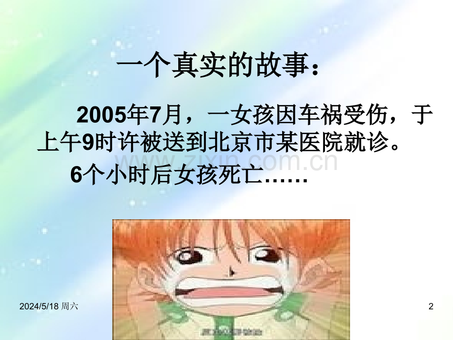 全科医师的临床思维-PPT.ppt_第2页