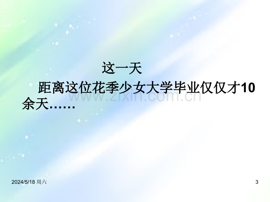 全科医师的临床思维-PPT.ppt_第3页