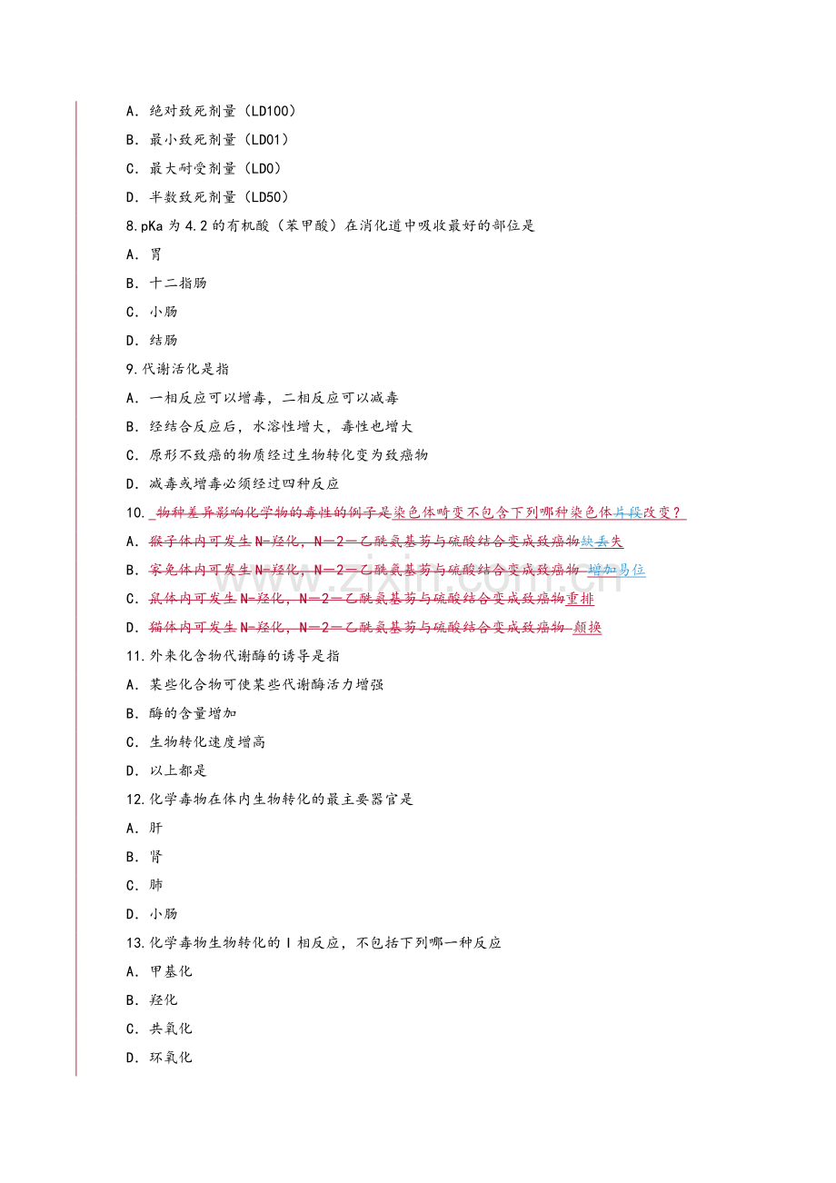 毒理期末试卷.doc_第3页