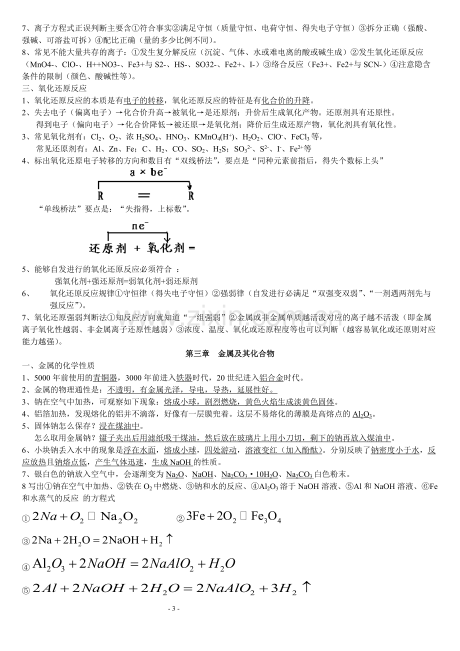 高中化学-全知识点总结记忆.pdf_第3页