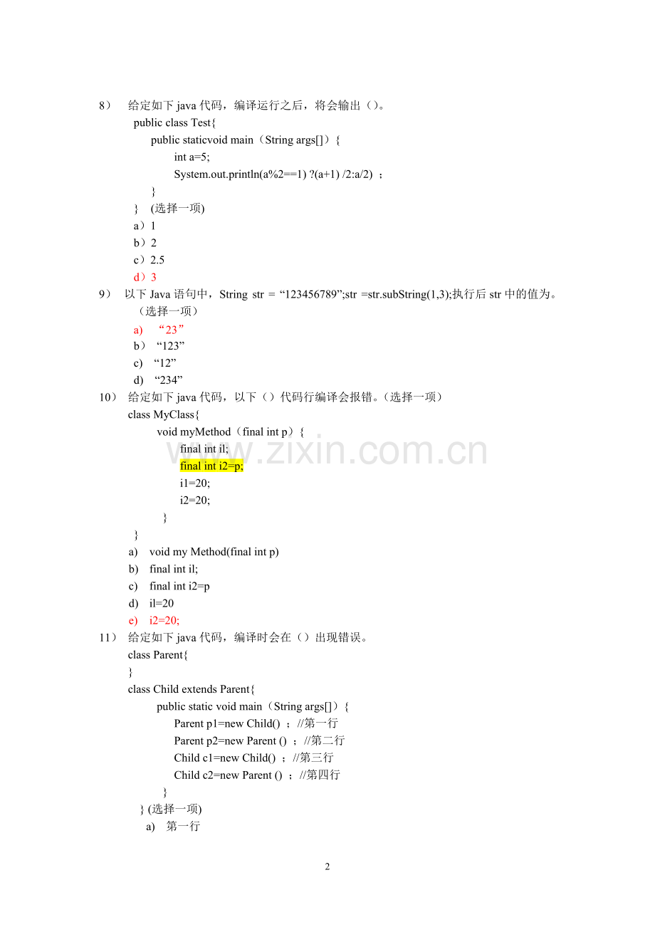 Java基础试题和答案.pdf_第2页