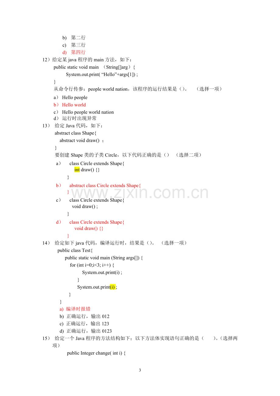 Java基础试题和答案.pdf_第3页