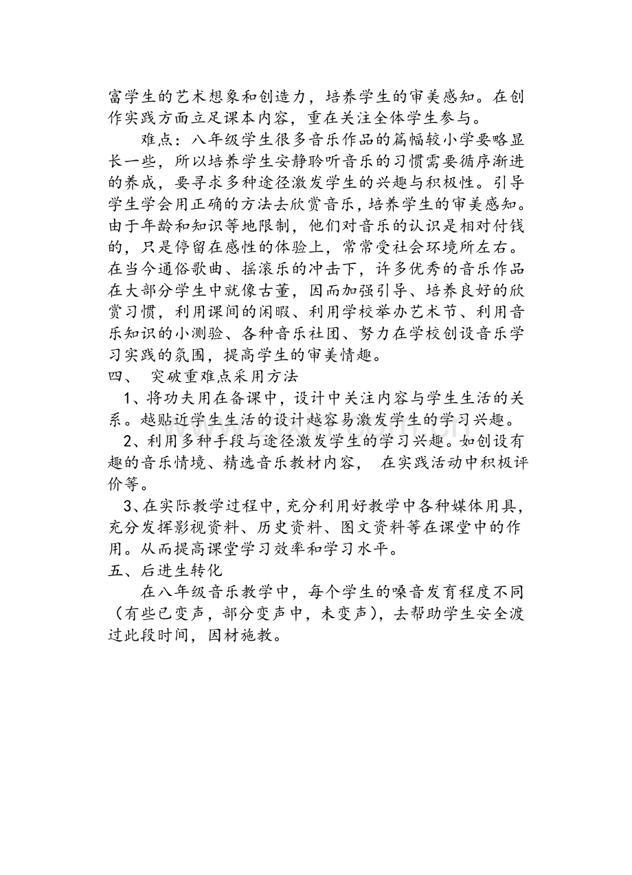 八年级音乐教学计划.doc_第2页