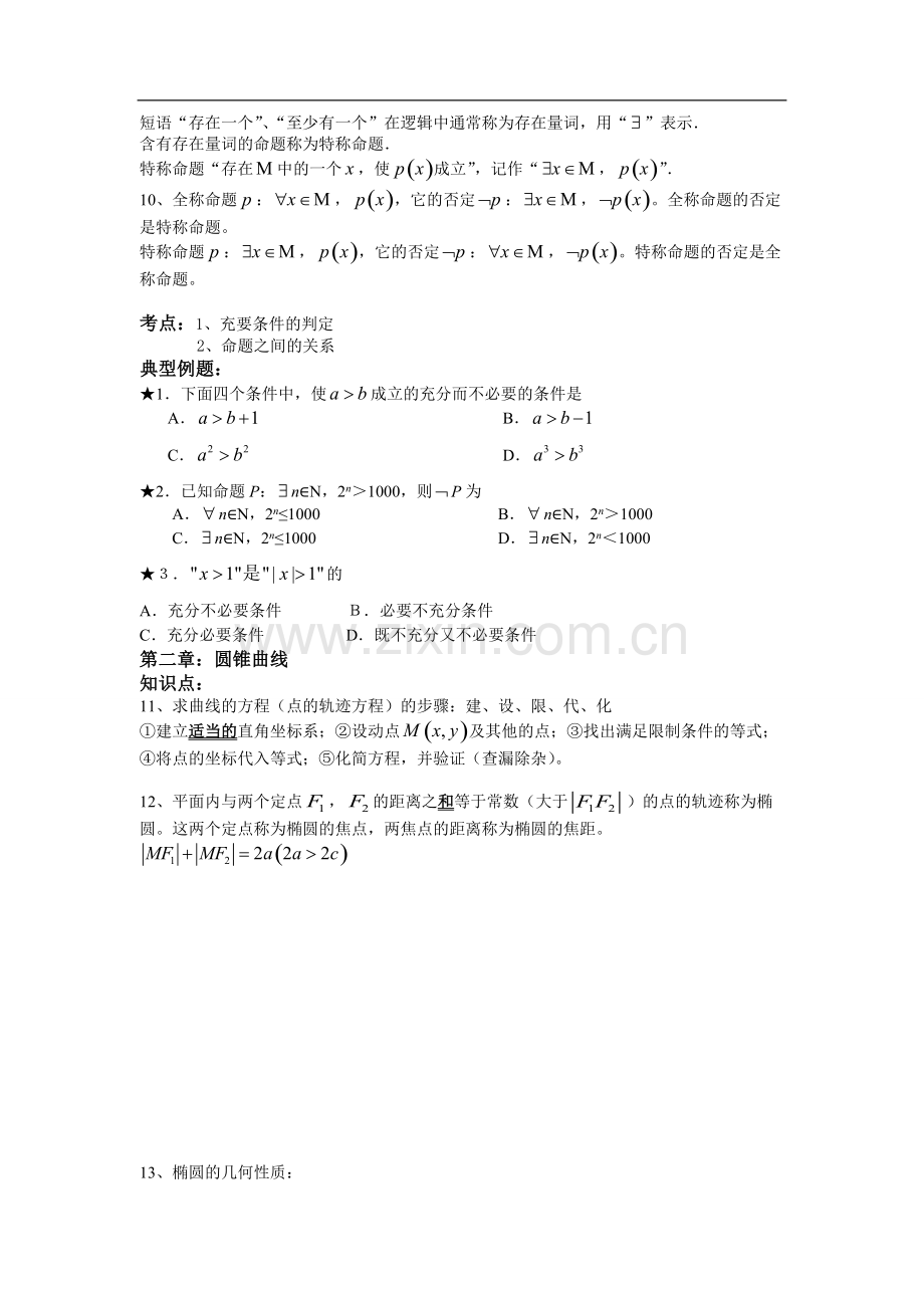 高中数学理科选修2-1知识点总结.pdf_第2页