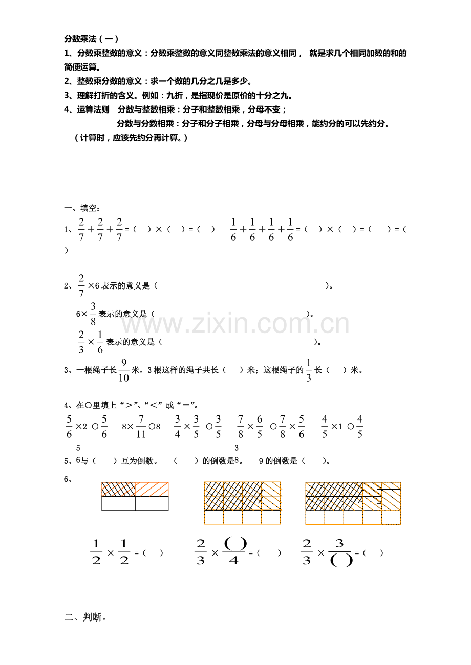 新北师大版五年级数学下册分数乘法知识点归纳与练习.pdf_第1页