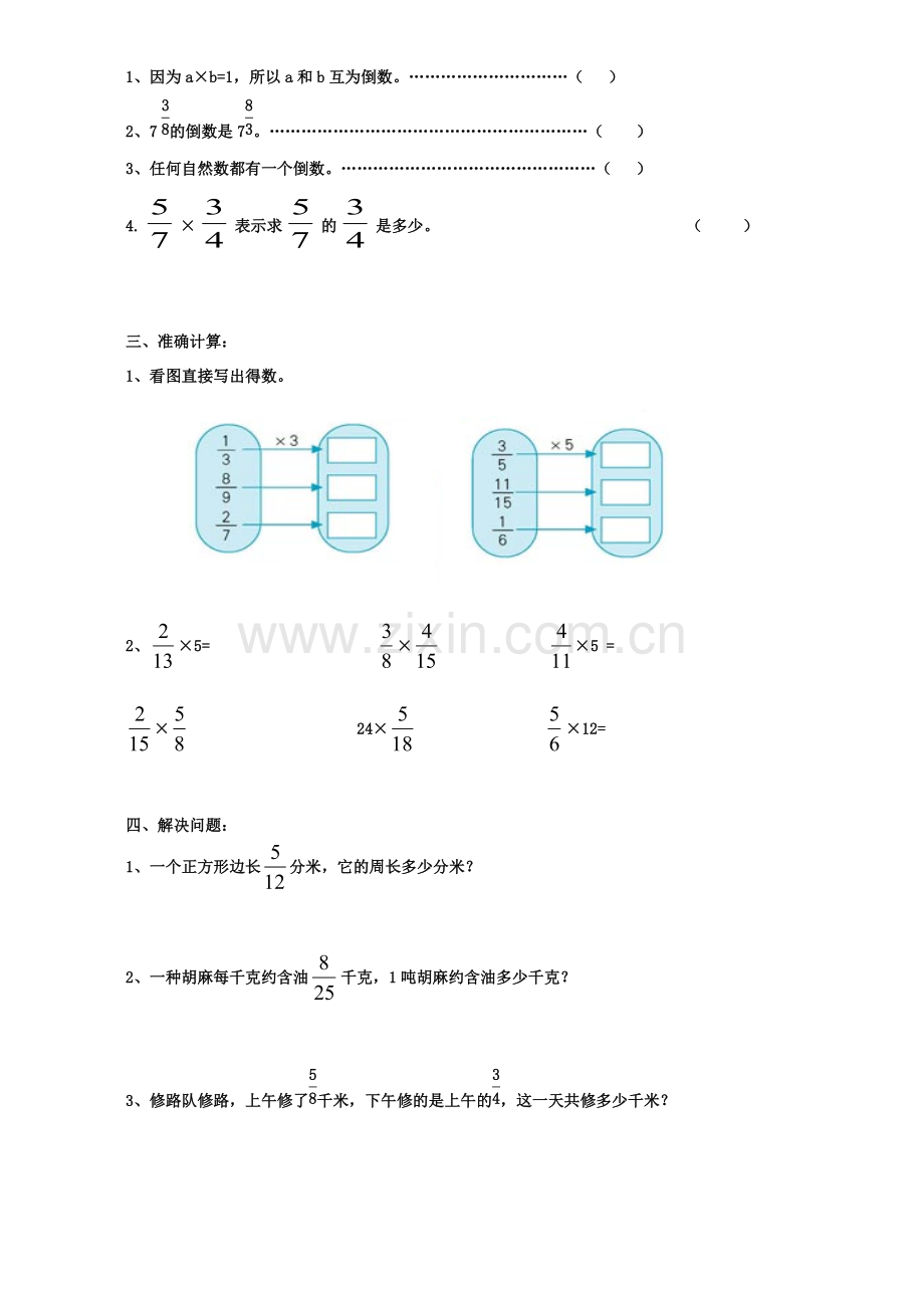 新北师大版五年级数学下册分数乘法知识点归纳与练习.pdf_第2页