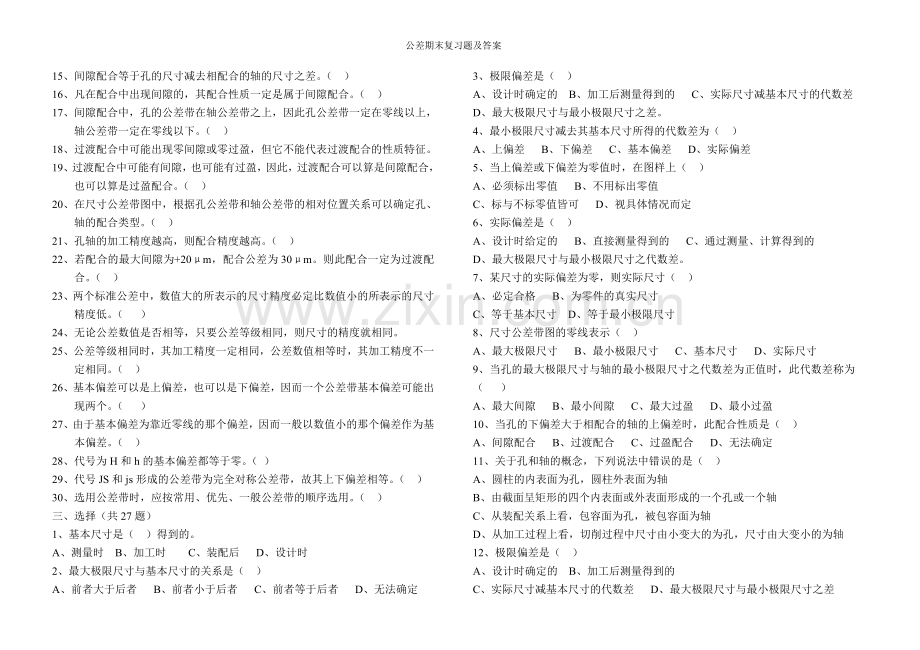 公差期末复习题及答案.doc_第2页