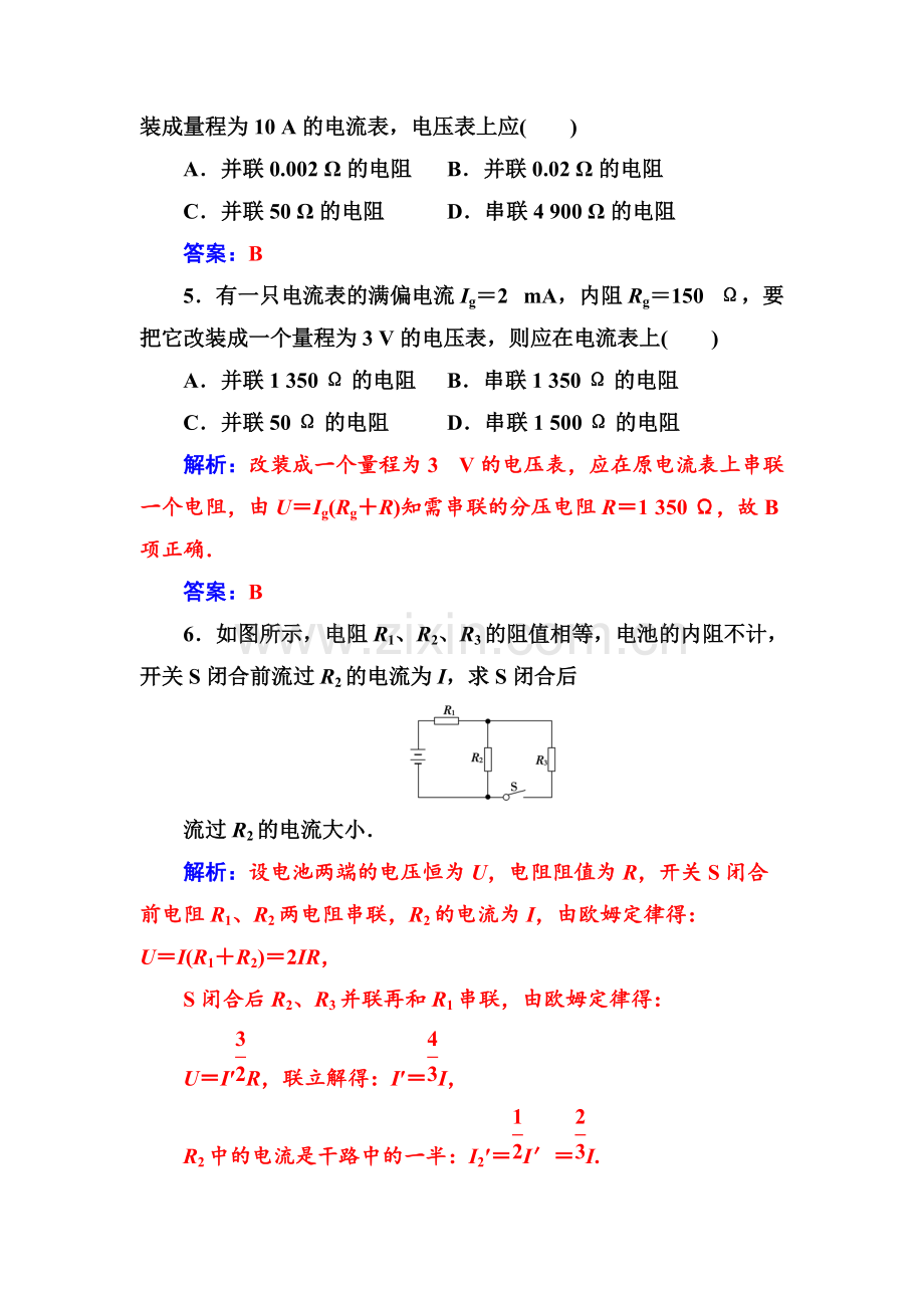 人教版高中物理选修3-1练习：第二章4串联电路和并联电路Word版含答案.pdf_第2页