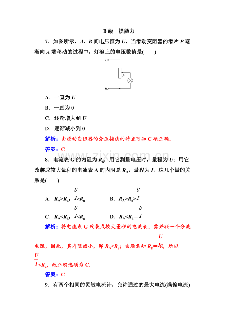 人教版高中物理选修3-1练习：第二章4串联电路和并联电路Word版含答案.pdf_第3页