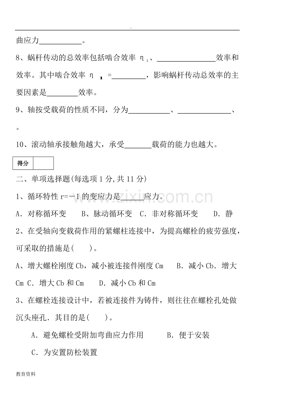 机械设计期末考试试题库附含答案解析详细讲解8套.pdf_第2页