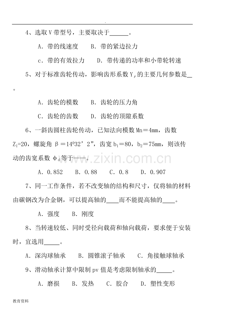 机械设计期末考试试题库附含答案解析详细讲解8套.pdf_第3页