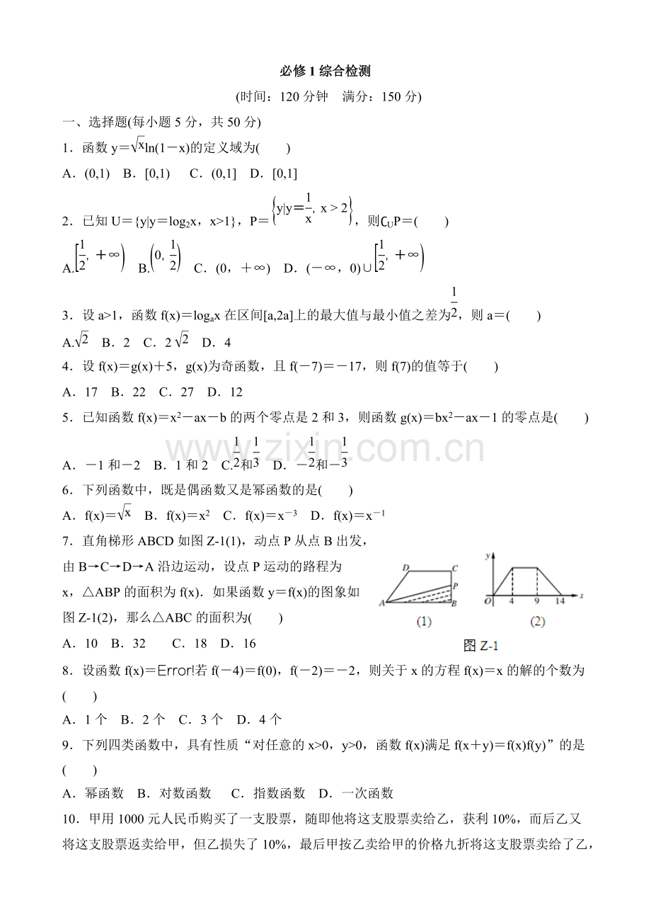 高中数学必修1综合测试题及答案.pdf_第1页