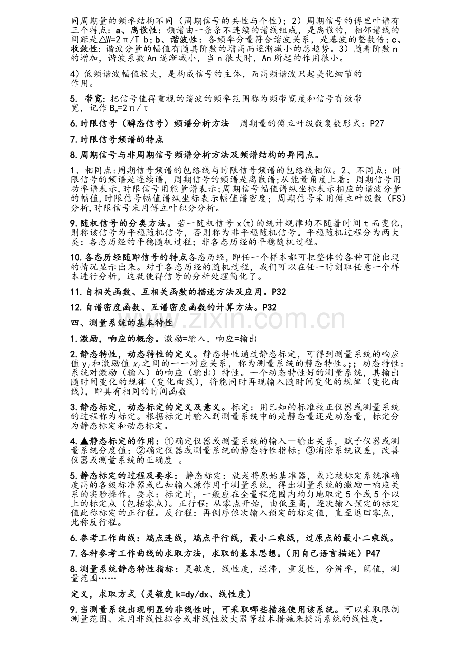 测试技术复习.doc_第2页