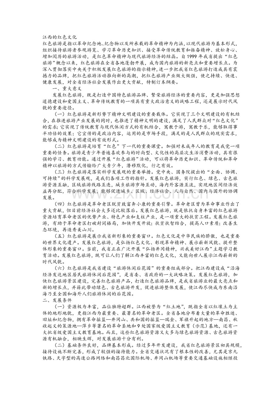 江西的红色文化.doc_第1页