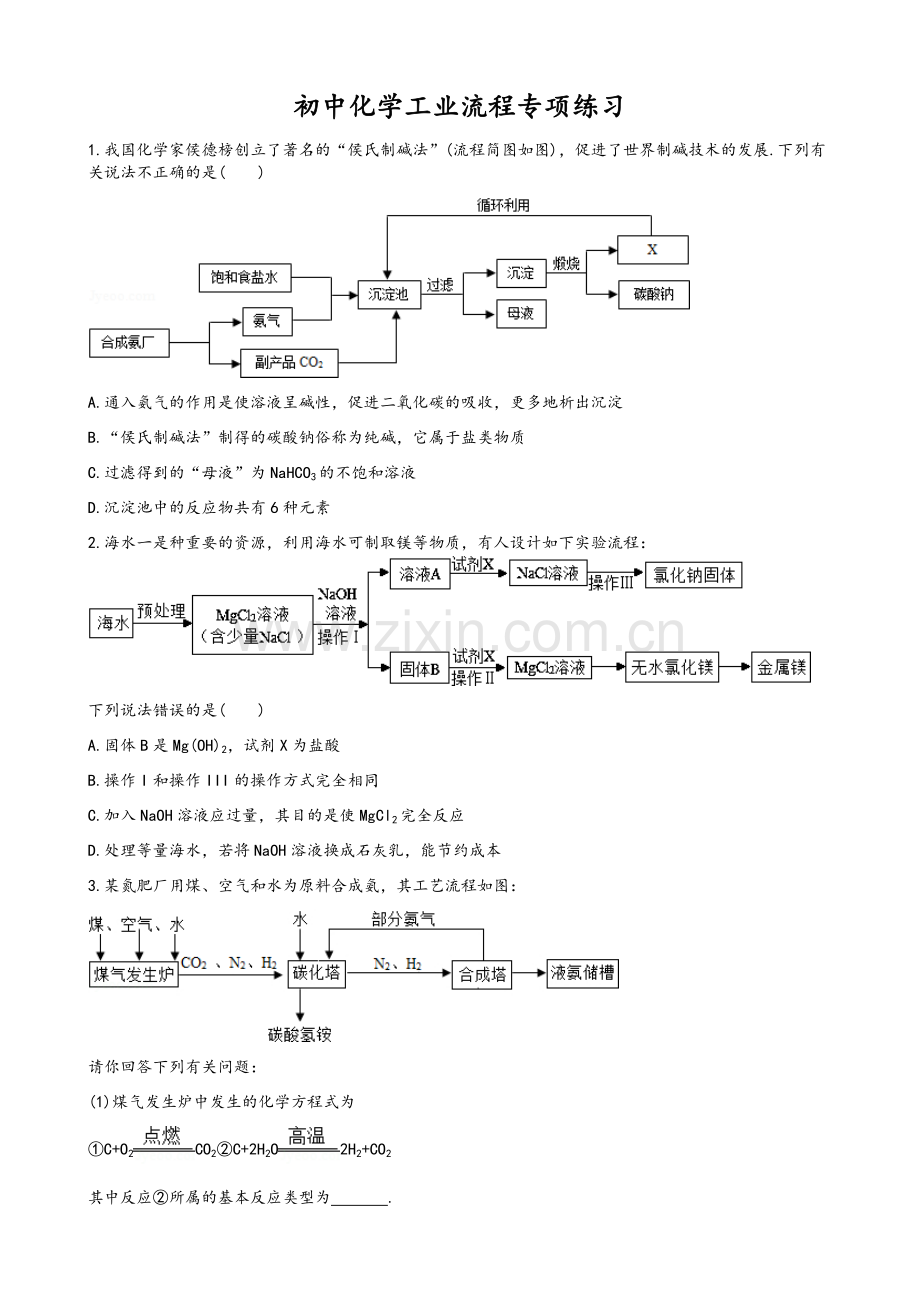 初中化学工业流程专项练习.doc_第1页