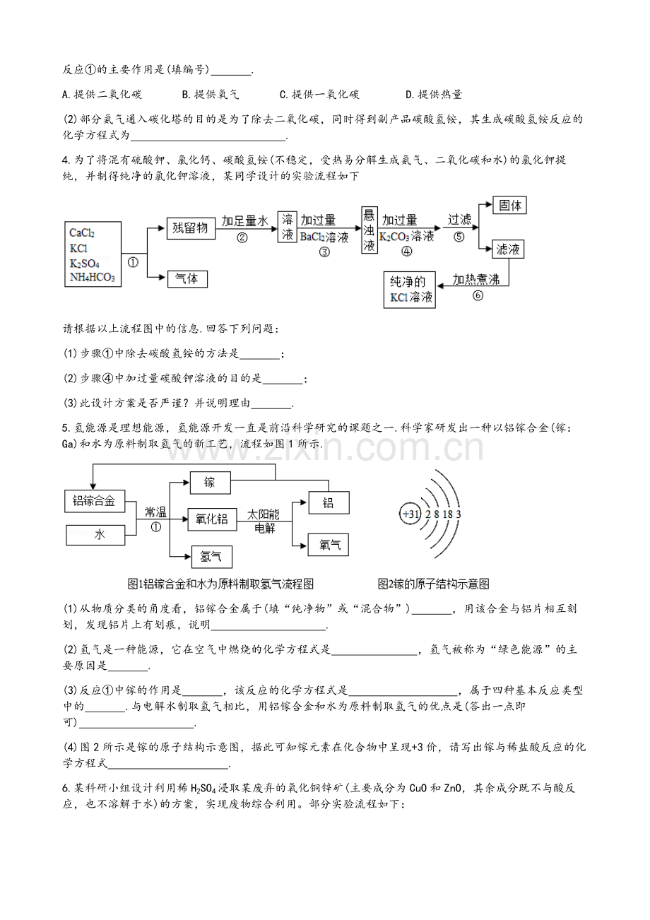 初中化学工业流程专项练习.doc_第2页