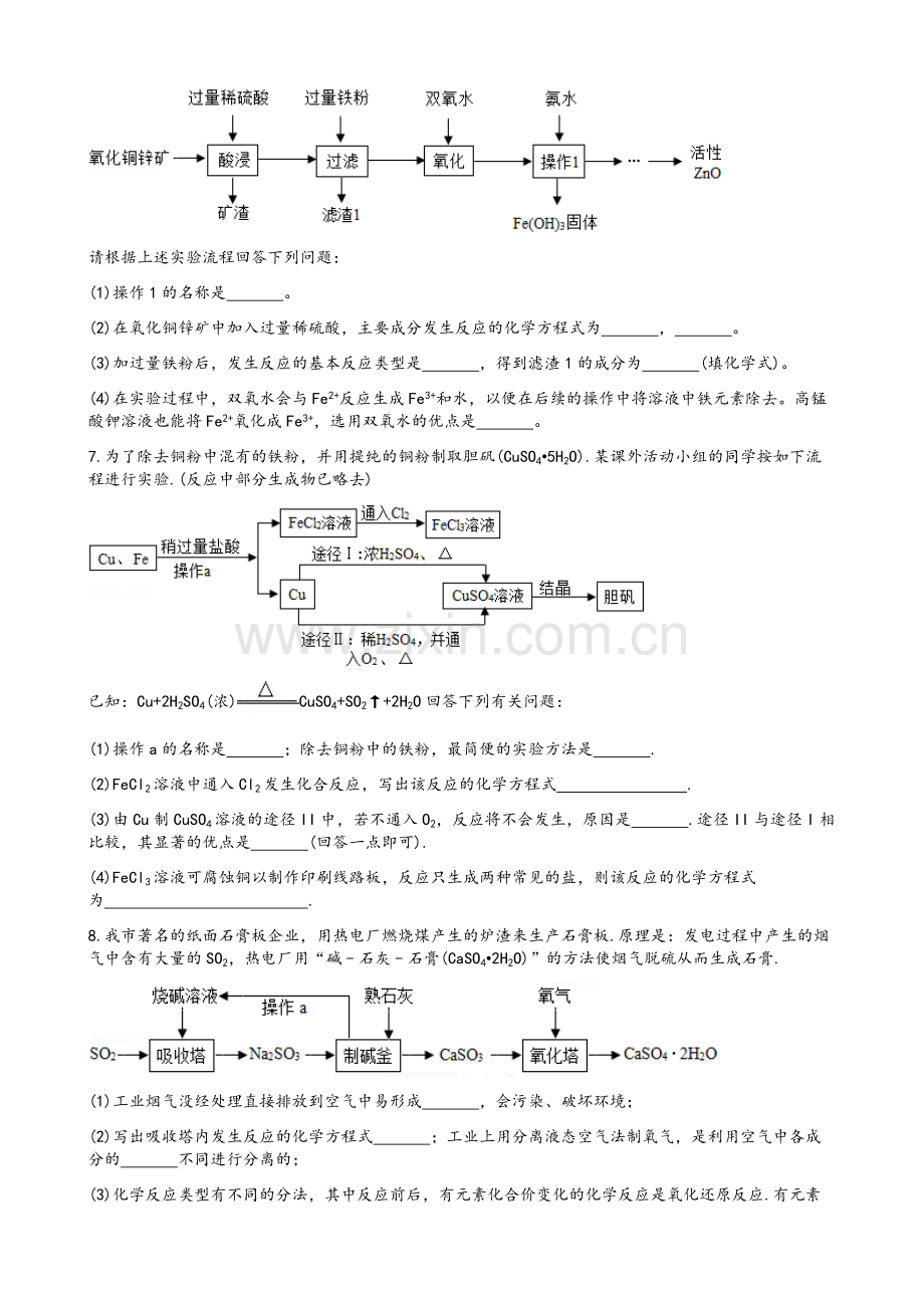 初中化学工业流程专项练习.doc_第3页