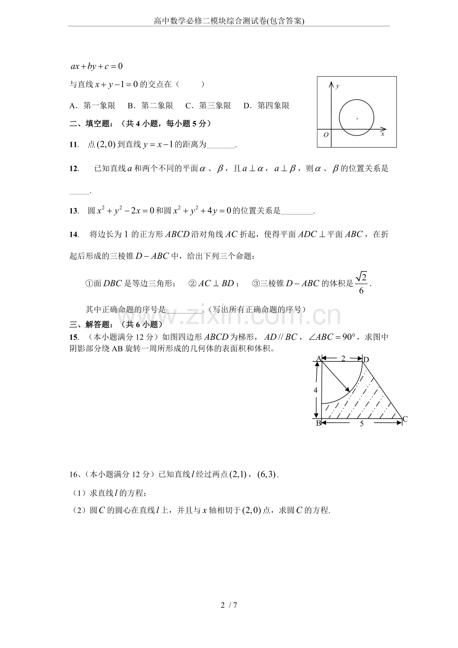 高中数学必修二模块综合测试卷(包含答案).pdf_第2页