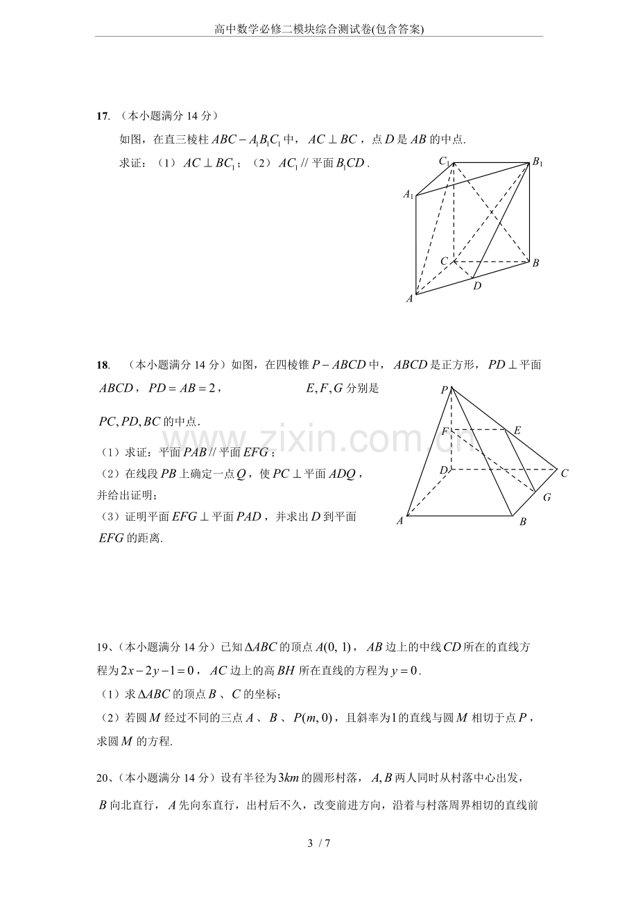 高中数学必修二模块综合测试卷(包含答案).pdf_第3页