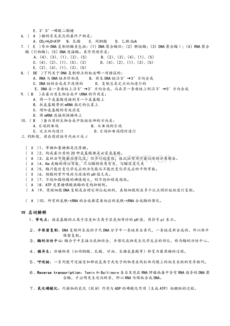 生物化学题库及答案大全.doc_第2页