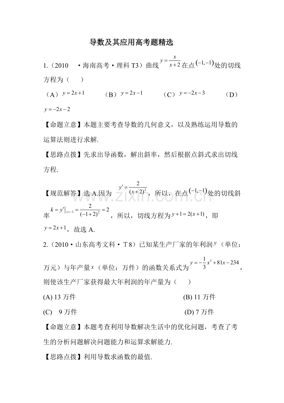 导数及其应用高考题精选(含答案).pdf_第1页