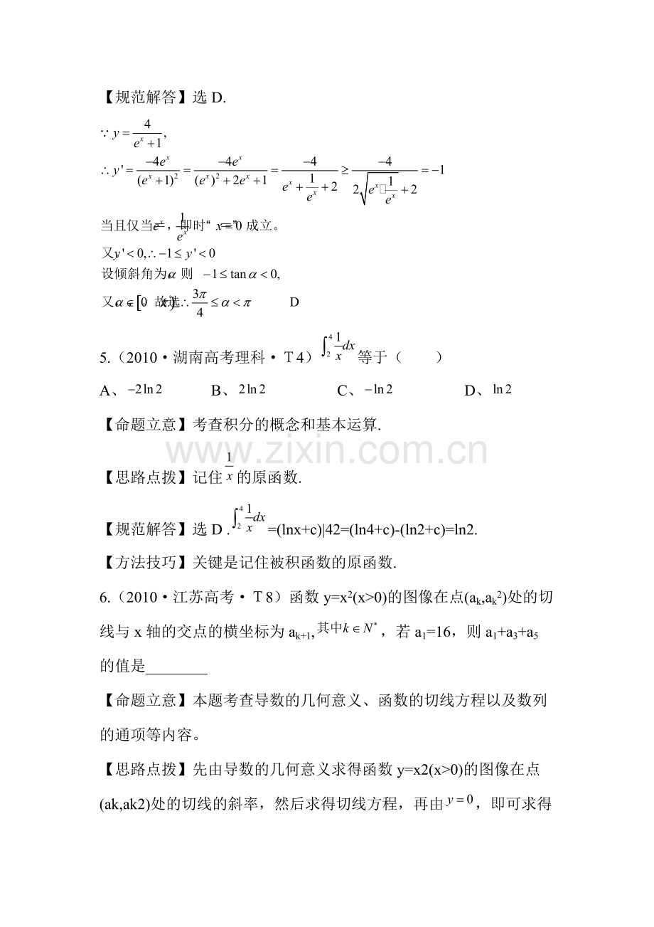 导数及其应用高考题精选(含答案).pdf_第3页