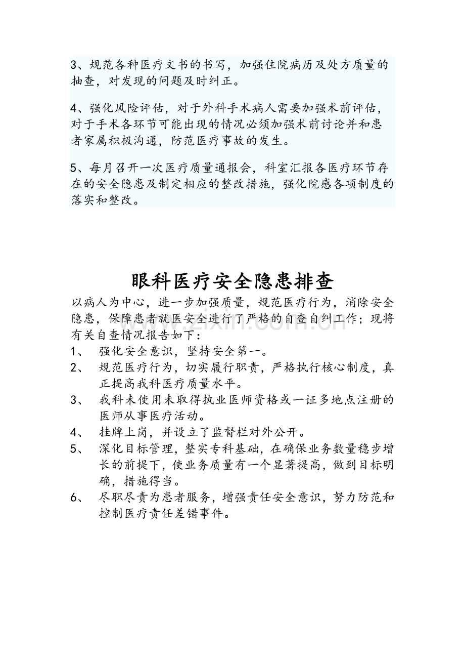 医疗安全隐患排查.doc_第2页