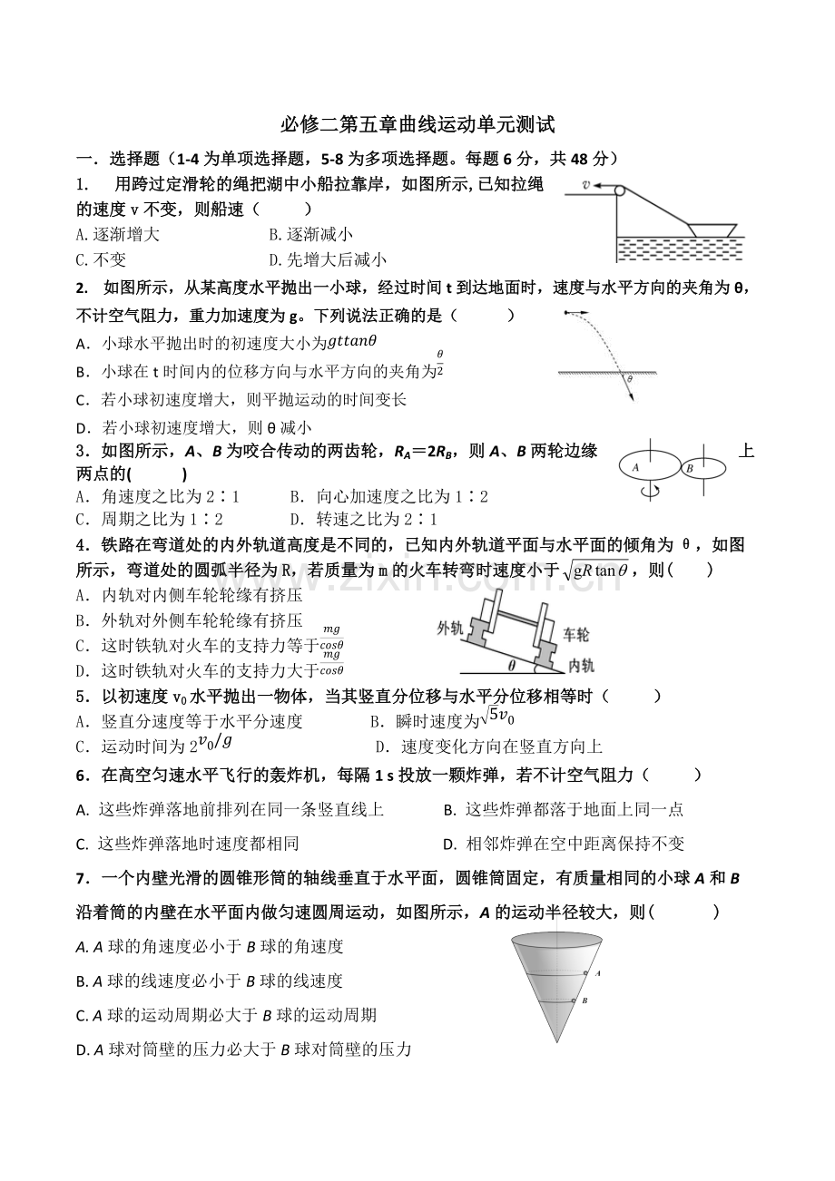 人教版高一物理必修二第五章曲线运动测试含答案.pdf_第1页