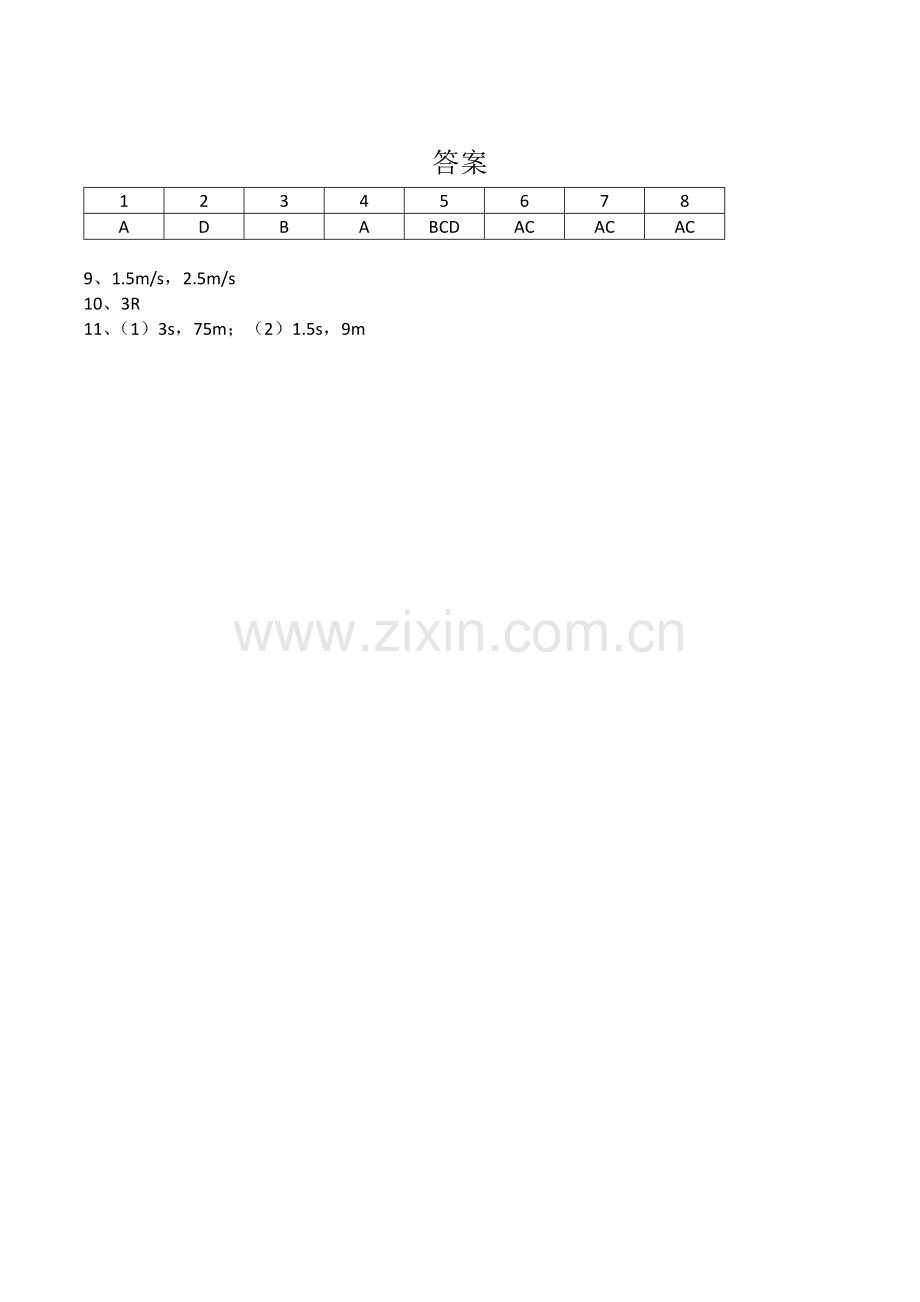 人教版高一物理必修二第五章曲线运动测试含答案.pdf_第3页