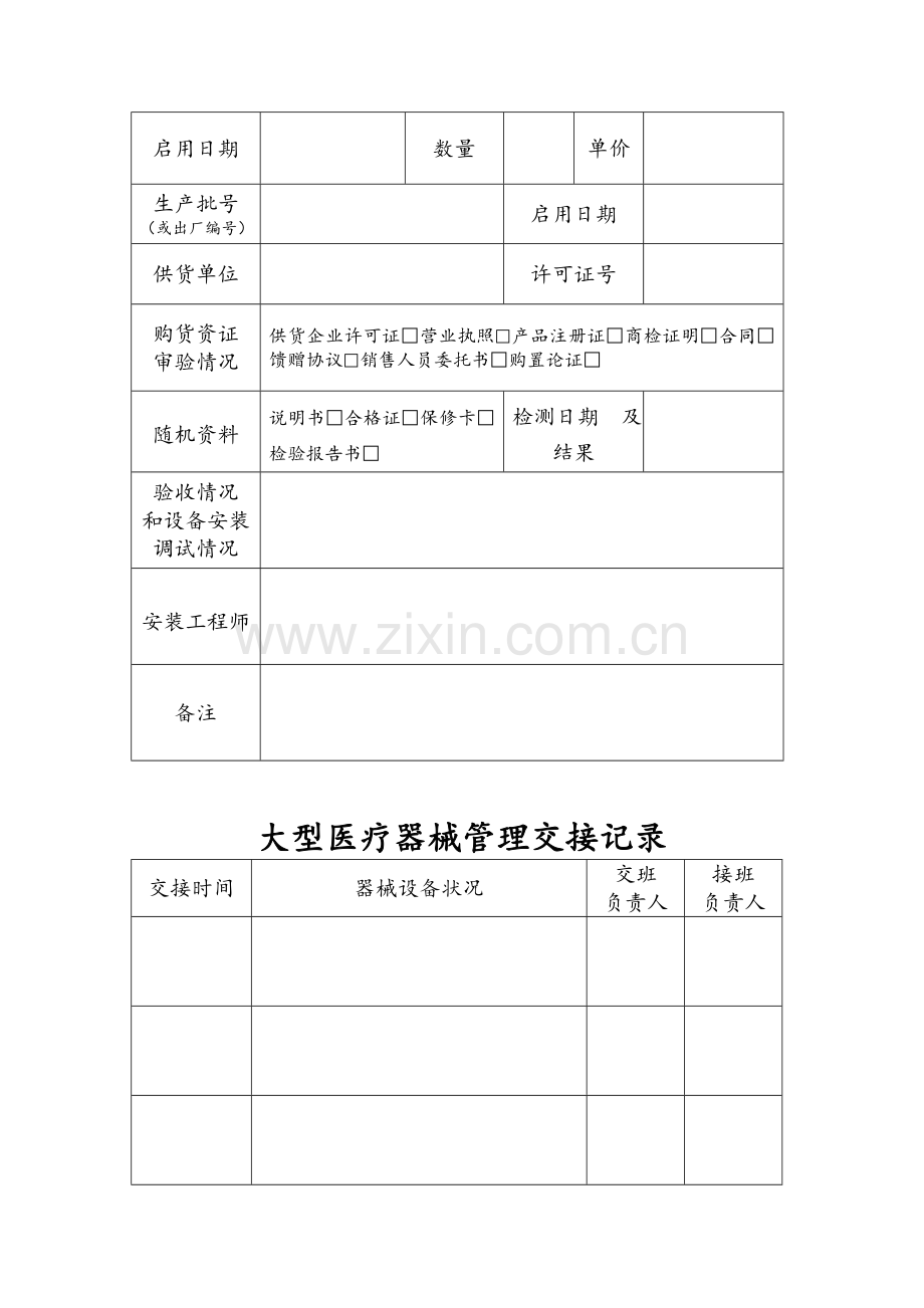 医疗器械设备档案表.doc_第3页